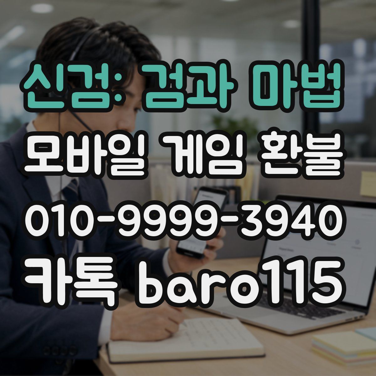 신검: 검과 마법 환불