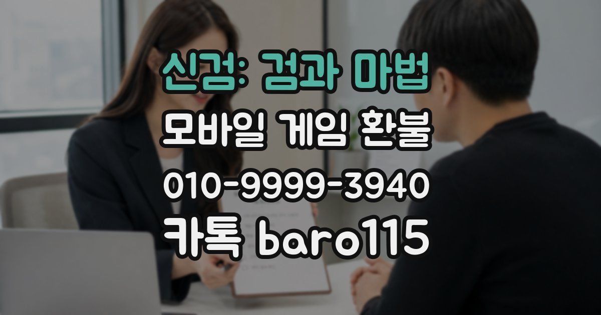 신검: 검과 마법 환불