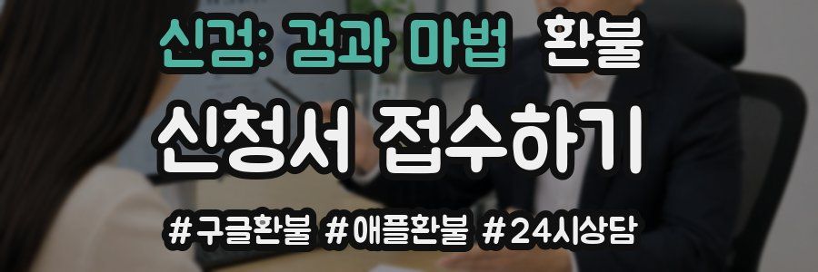 신검: 검과 마법 환불