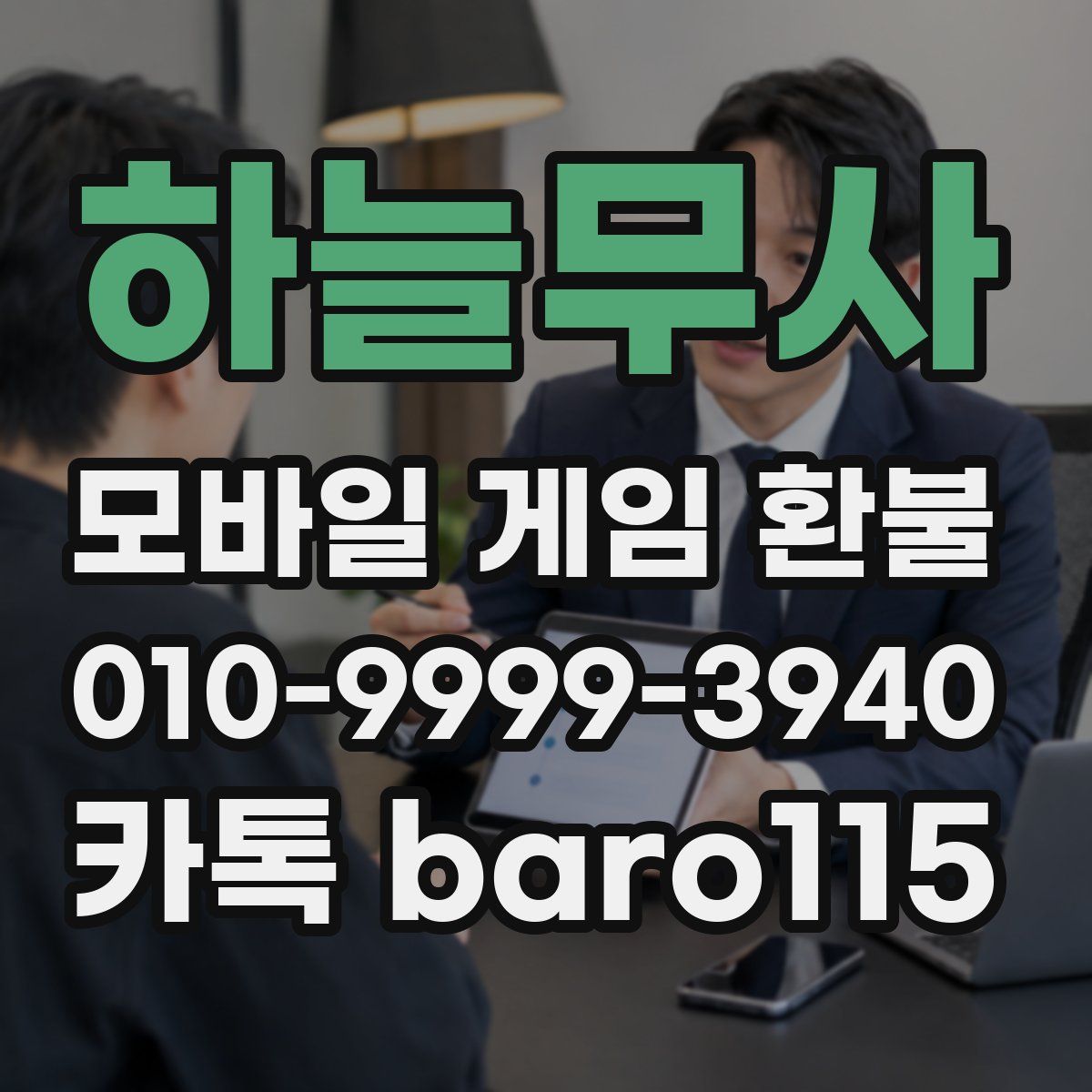 하늘무사 환불