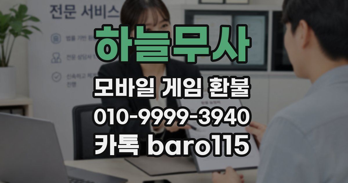 하늘무사 환불