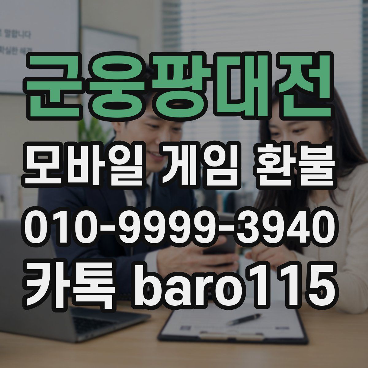 군웅팡대전 환불
