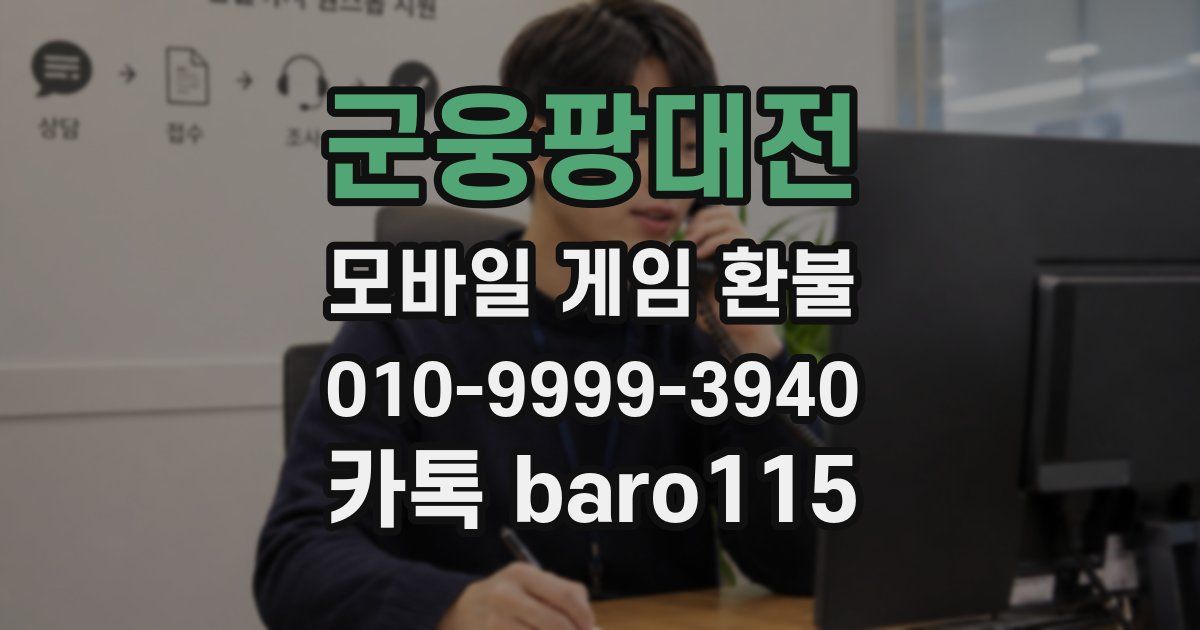 군웅팡대전 환불