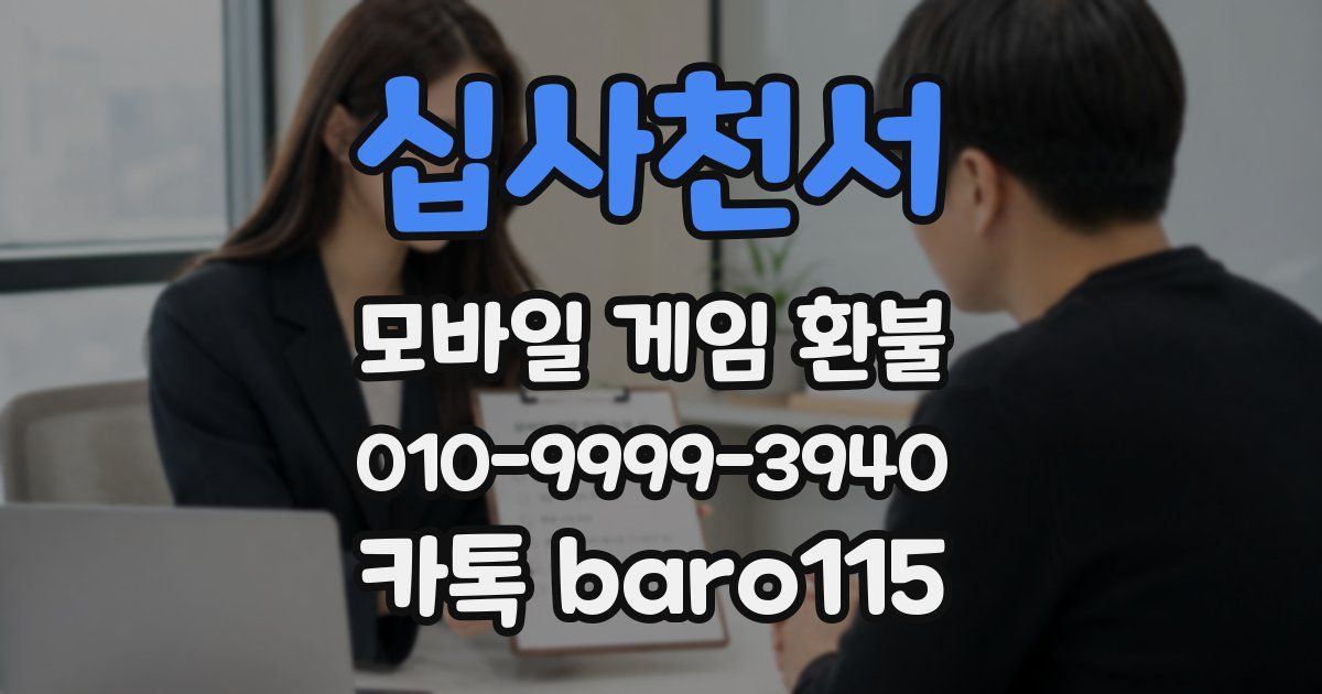 십사천서 환불