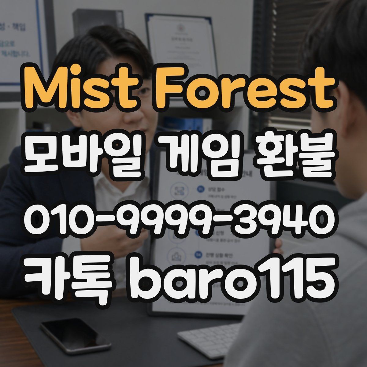 Mist Forest 환불 애플 계정 기준으로 확인하기 결제 이력과 영수증 비교하기