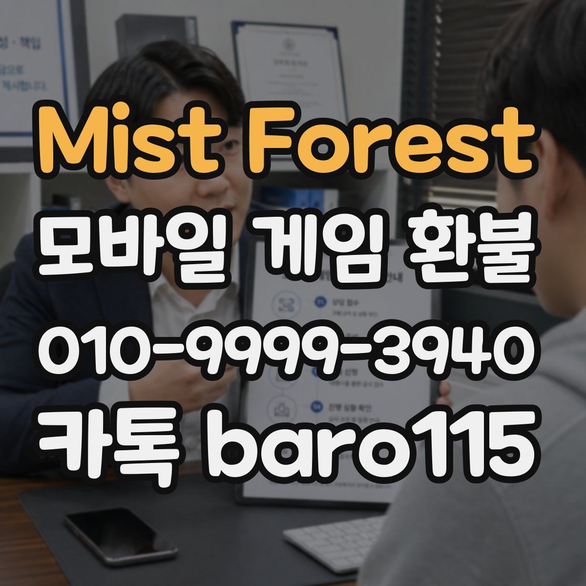 Mist Forest 환불