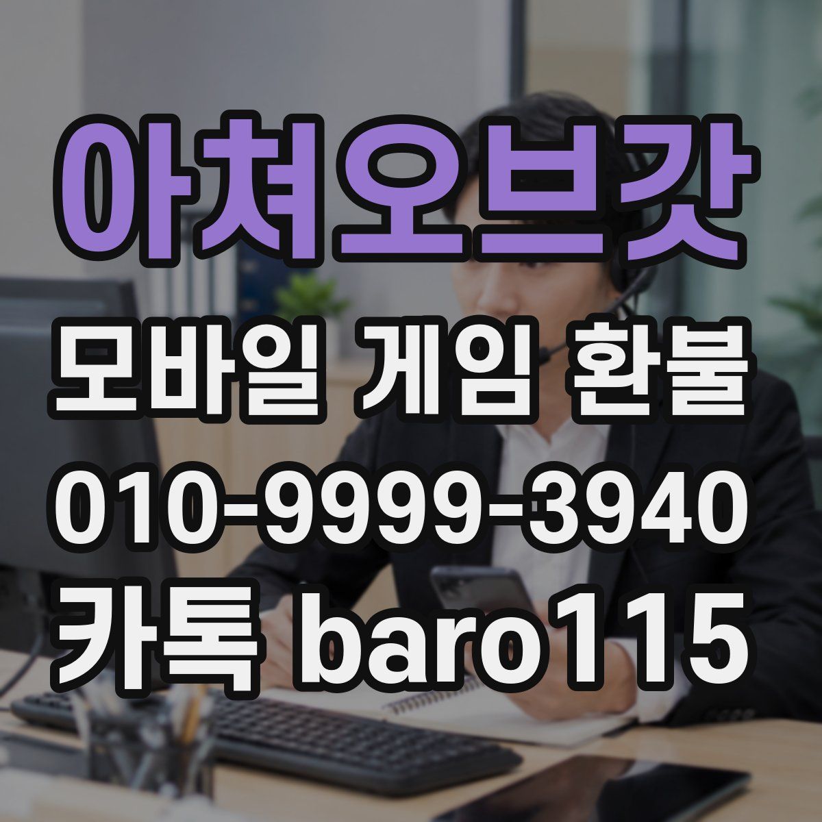 아쳐오브갓 환불