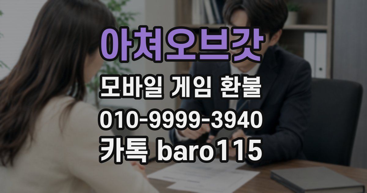 아쳐오브갓 환불