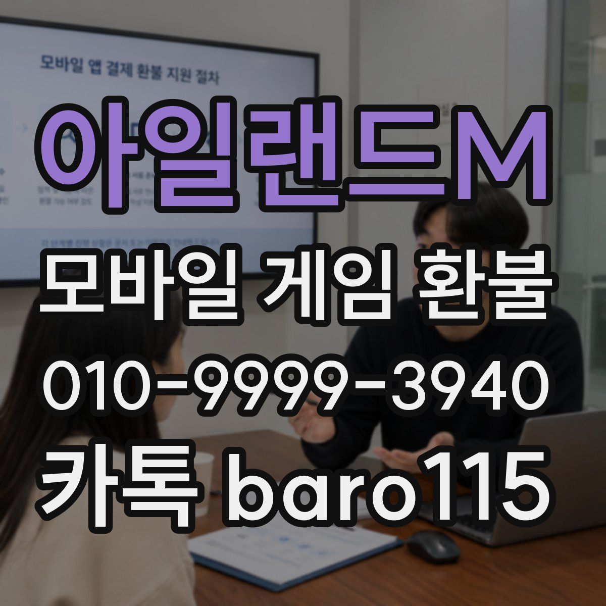 아일랜드M 환불