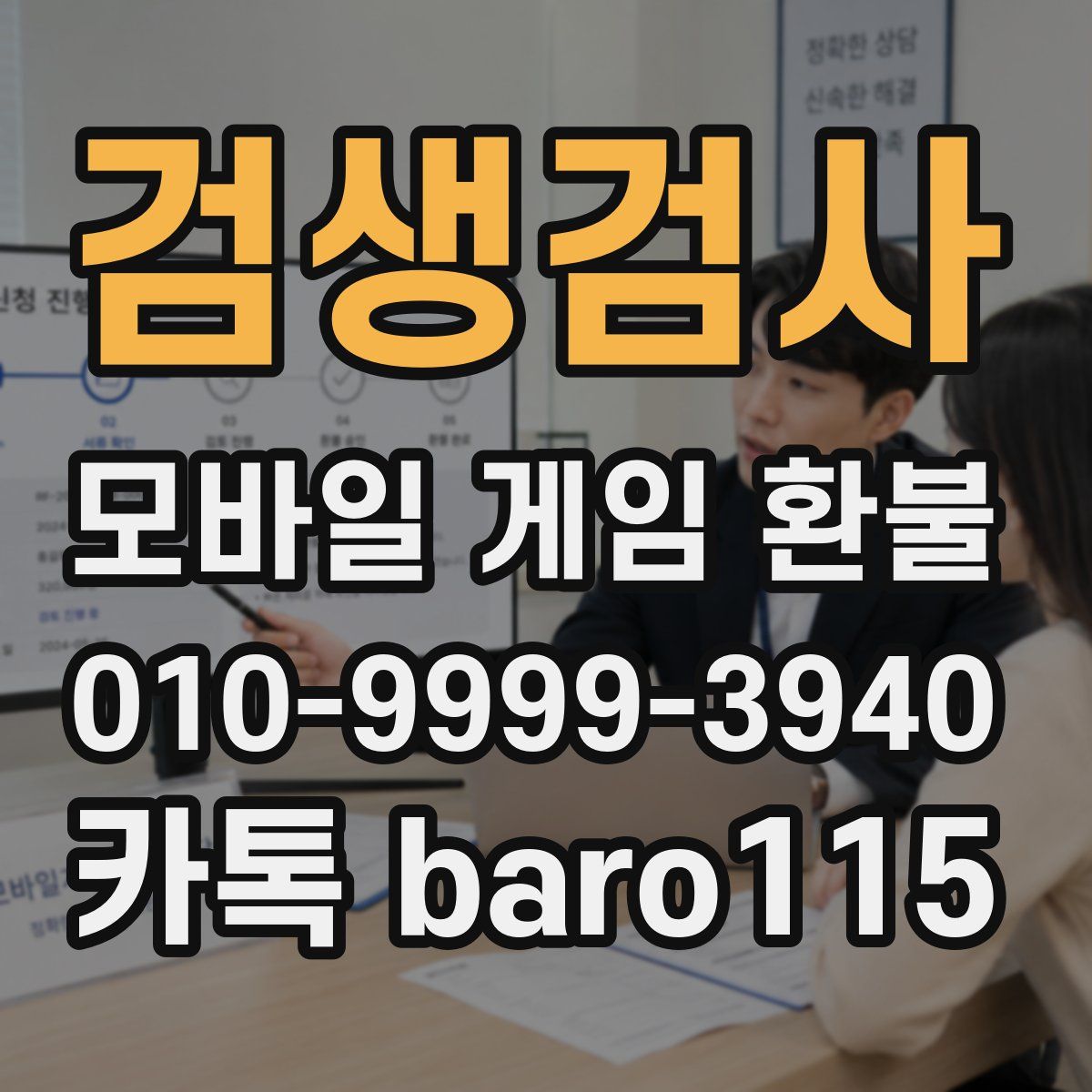 검생검사 환불