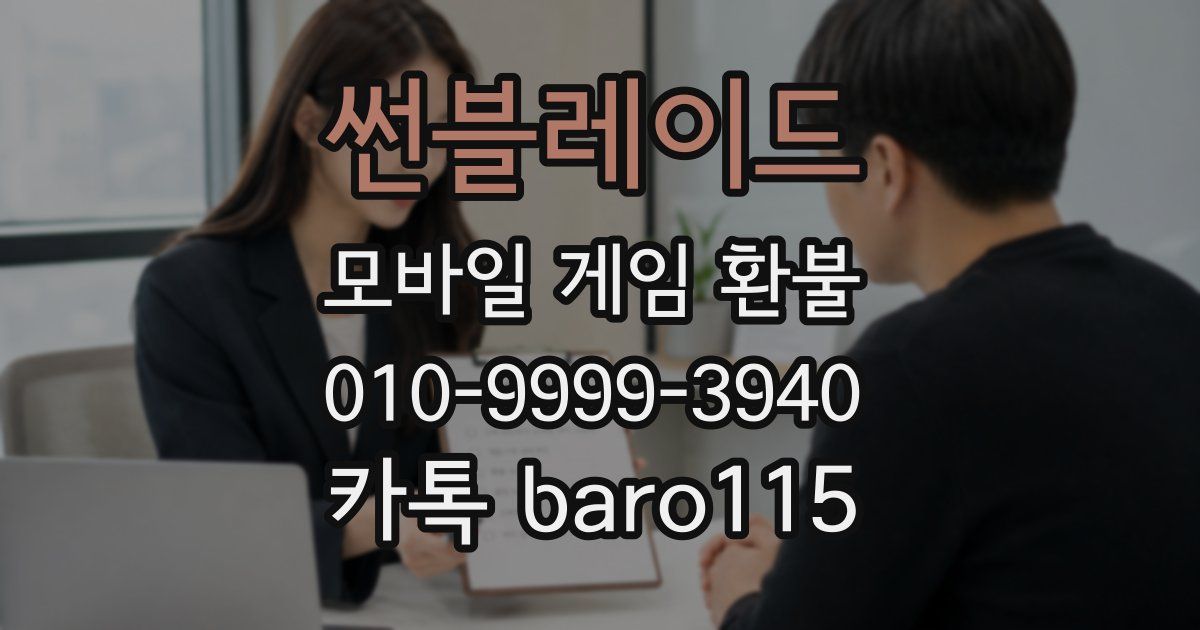 썬블레이드 환불
