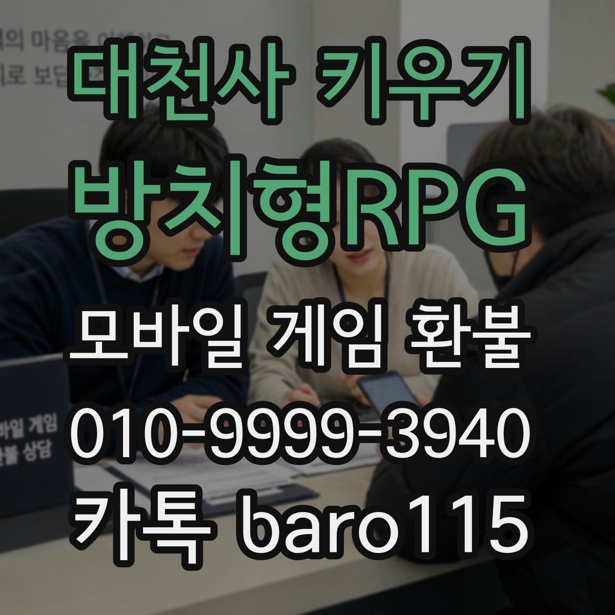 대천사 키우기 : 방치형RPG 환불 문의를 앞둔 구입 내역 조회 팁
