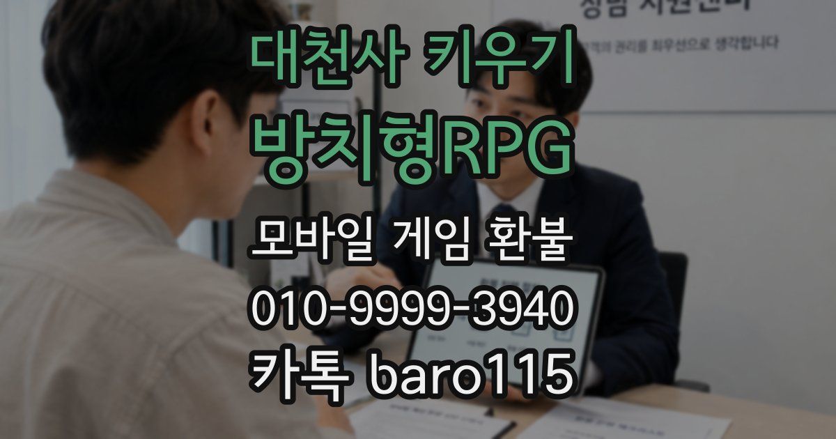 대천사 키우기 : 방치형RPG 환불