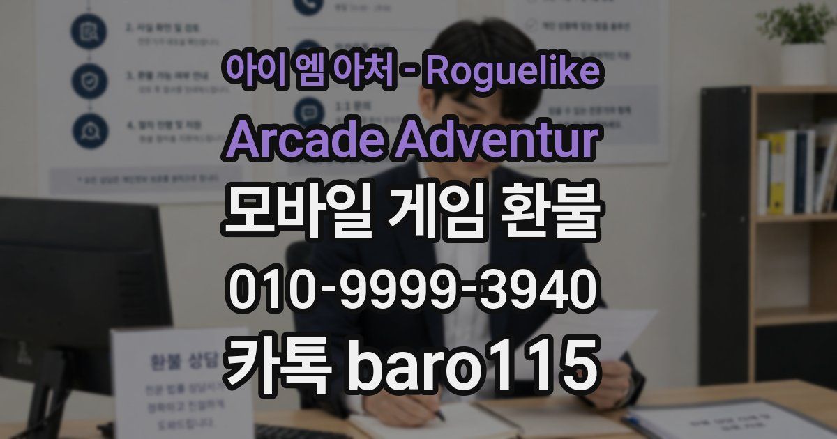 아이 엠 아처 - Roguelike Arcade Adventur 환불