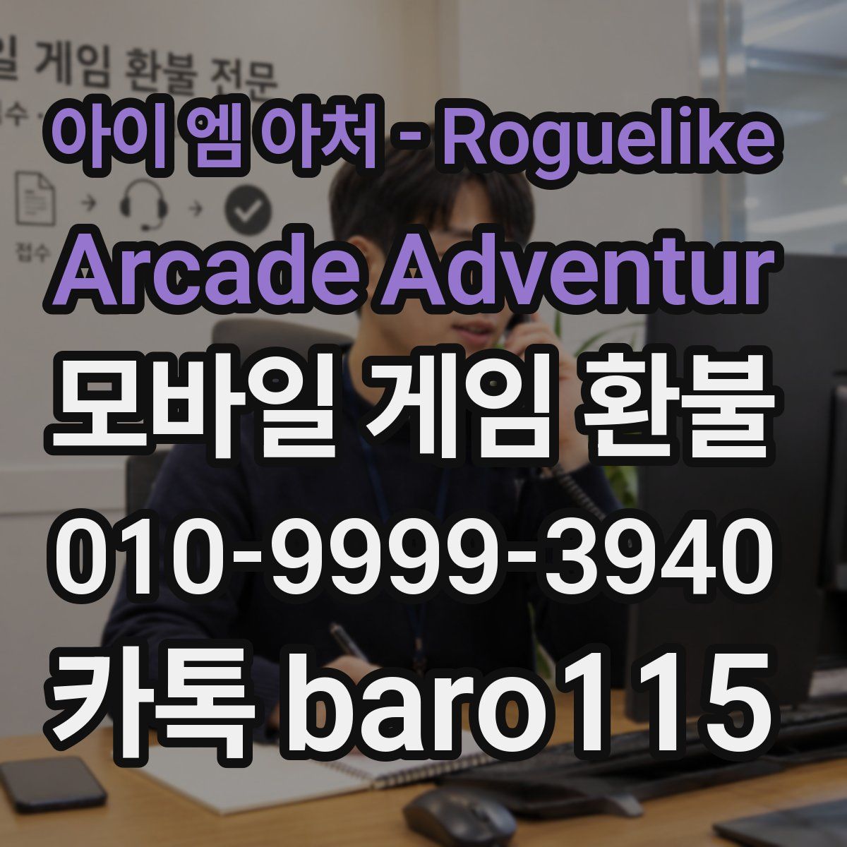 아이 엠 아처 - Roguelike Arcade Adventur 환불