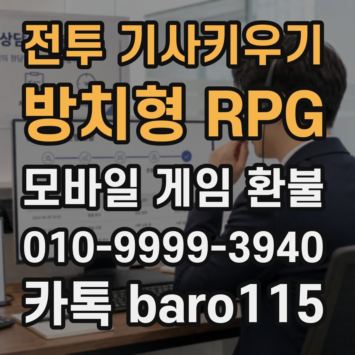 전투 기사키우기 : 방치형 RPG 환불
