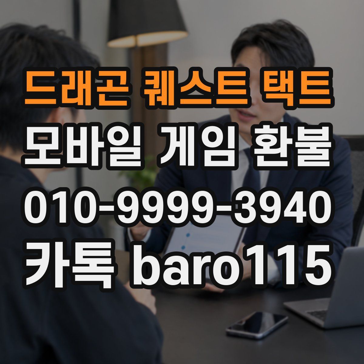 드래곤 퀘스트 택트 환불