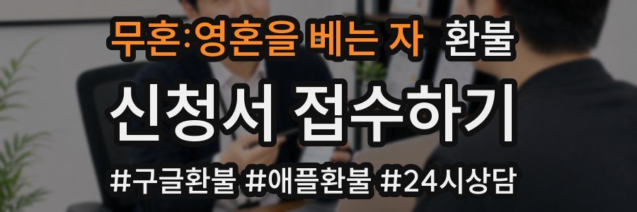 무혼:영혼을 베는 자 환불