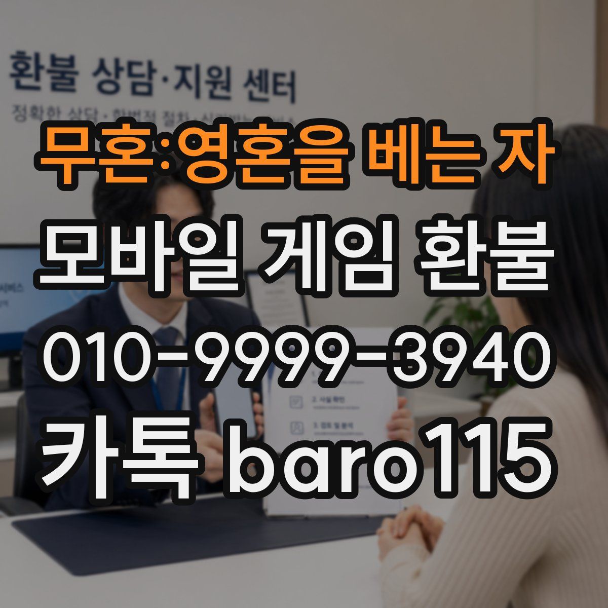 무혼:영혼을 베는 자 환불