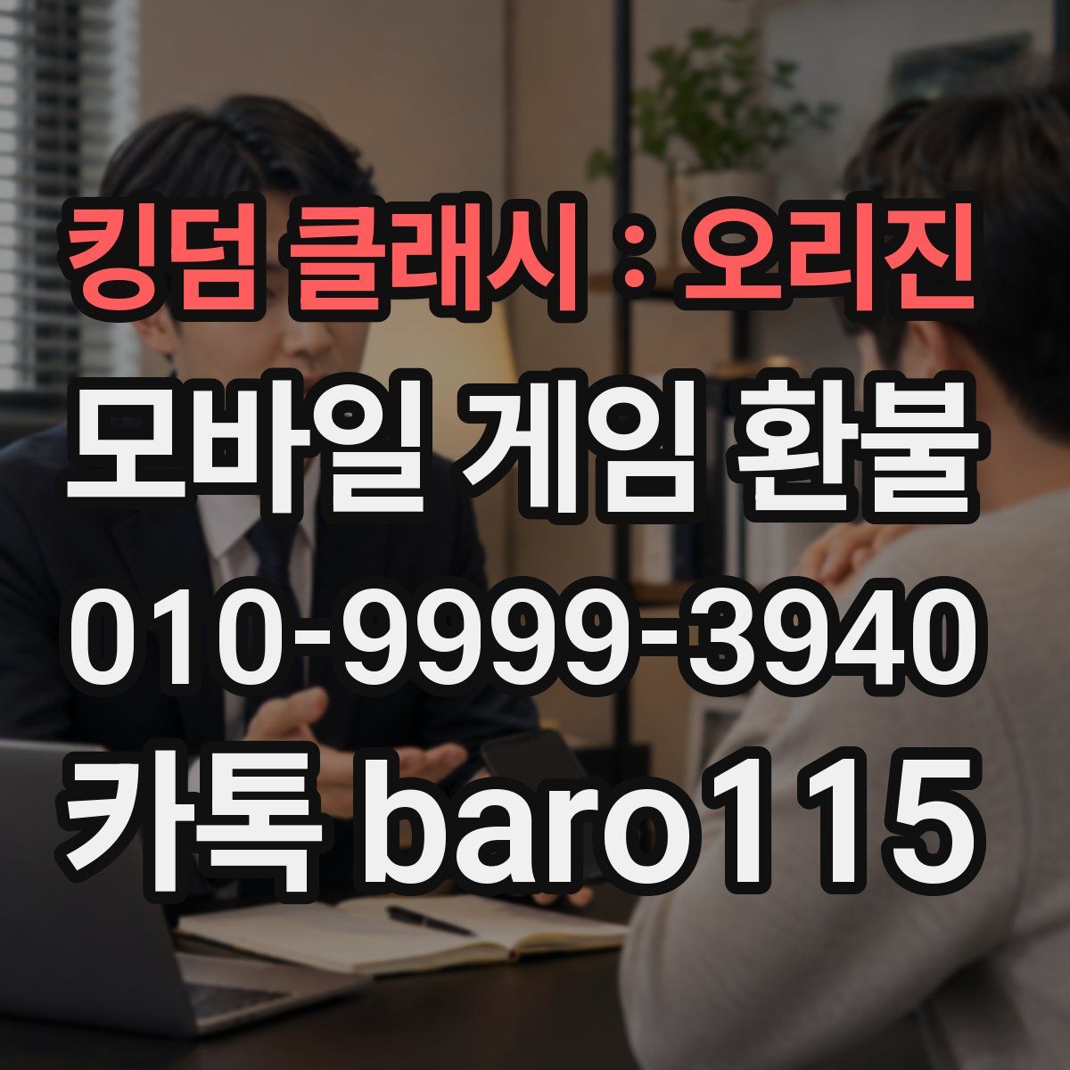 킹덤 클래시 : 오리진 환불