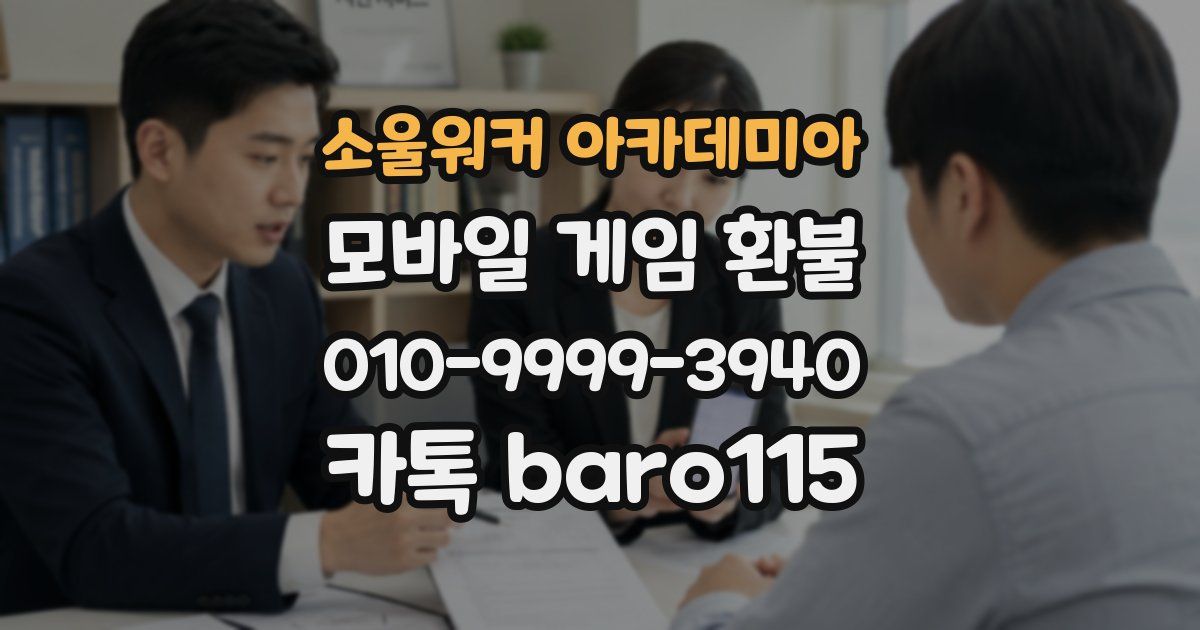 소울워커 아카데미아 환불