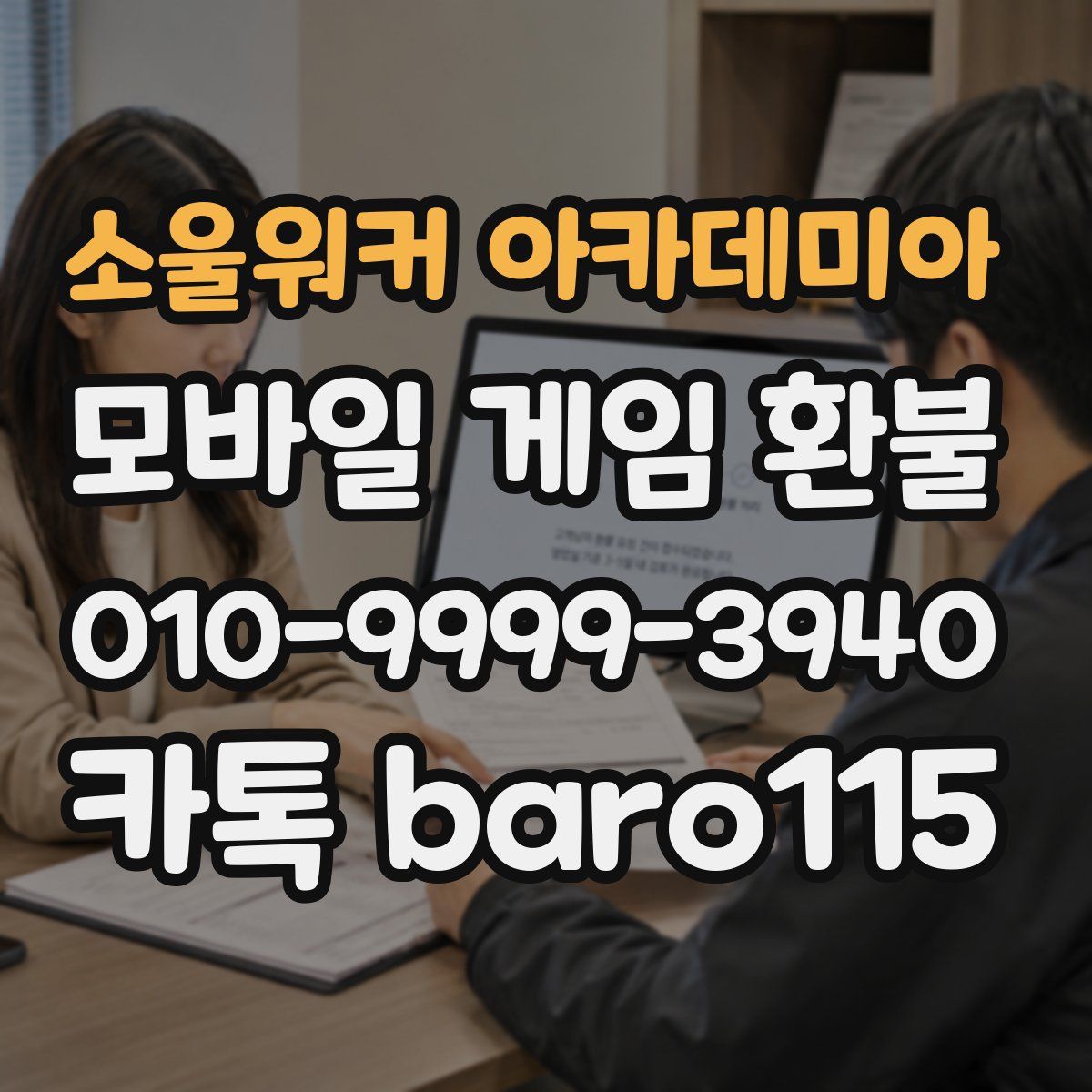 소울워커 아카데미아 환불
