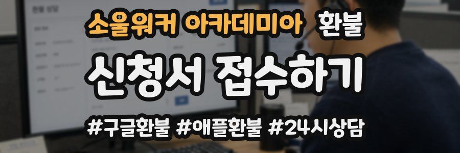 소울워커 아카데미아 환불