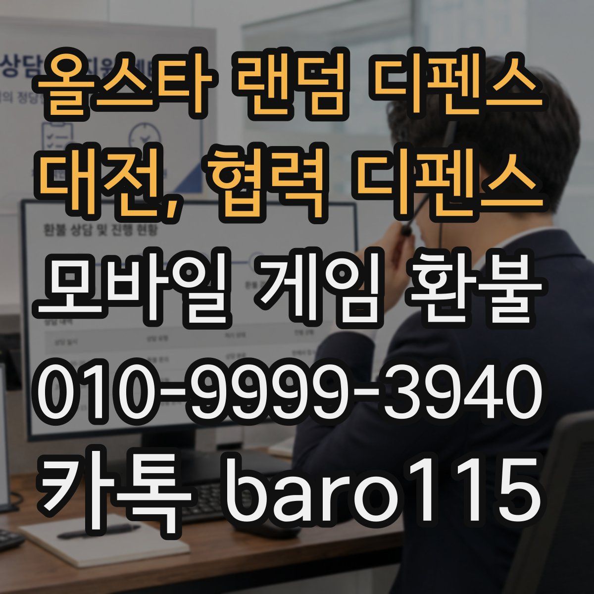 올스타 랜덤 디펜스 : 대전, 협력 디펜스 환불