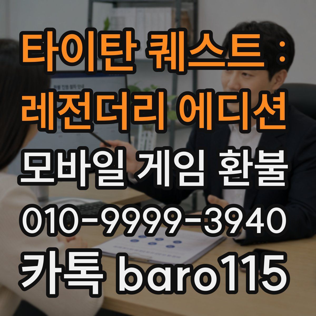 타이탄 퀘스트 : 레전더리 에디션 환불