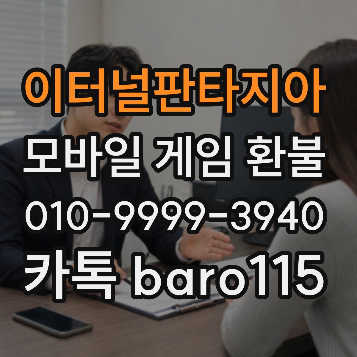 이터널판타지아 환불