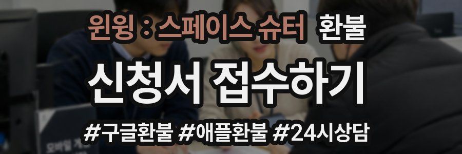 윈윙 : 스페이스 슈터 환불