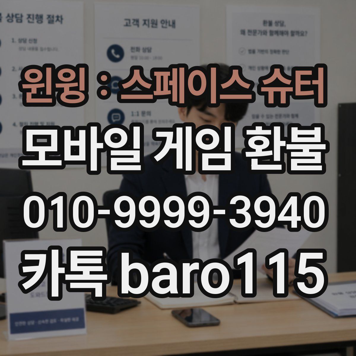 윈윙 : 스페이스 슈터 환불