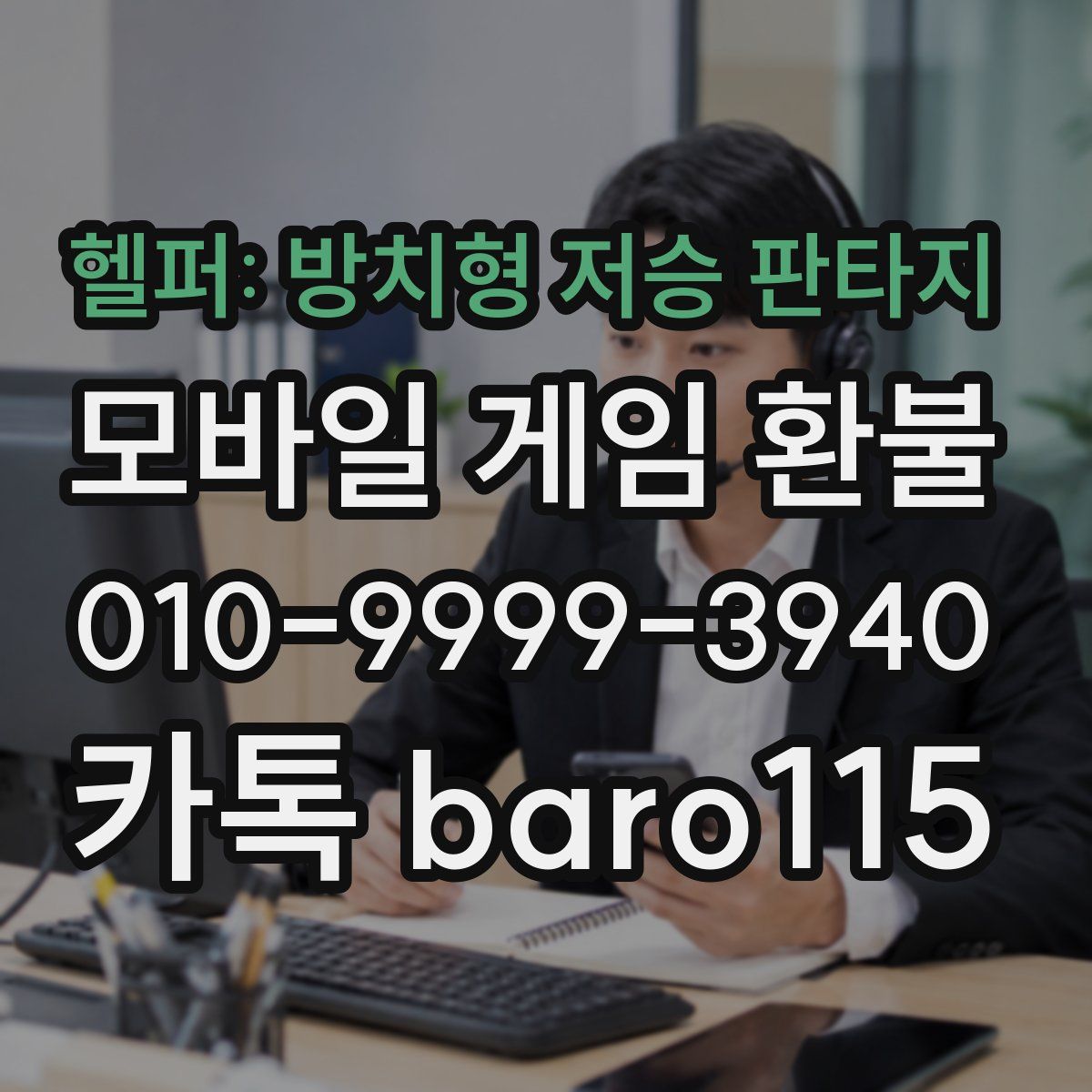 헬퍼: 방치형 저승 판타지 환불
