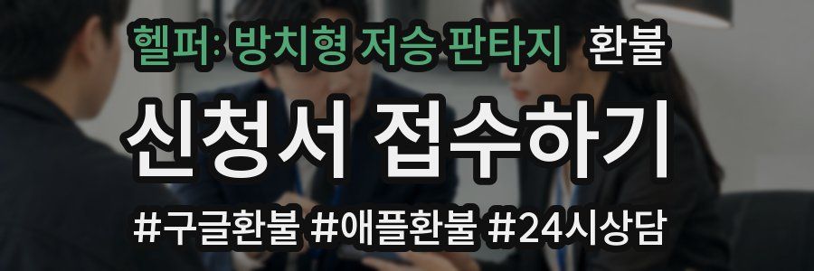 헬퍼: 방치형 저승 판타지 환불