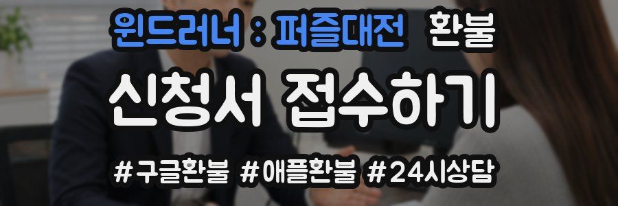 윈드러너 : 퍼즐대전 환불