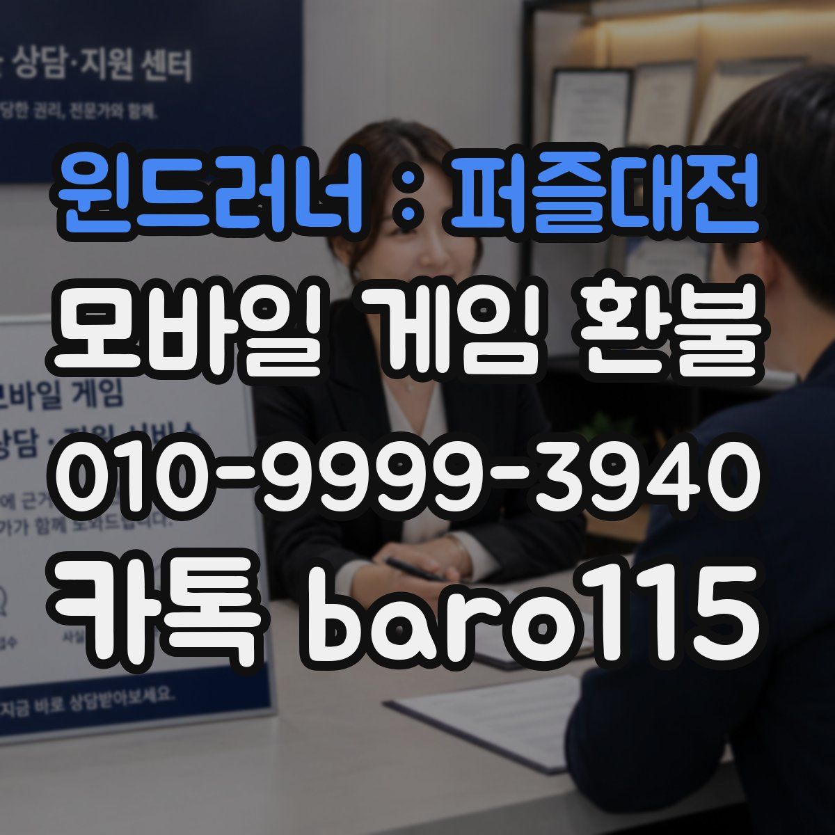 윈드러너 : 퍼즐대전 환불