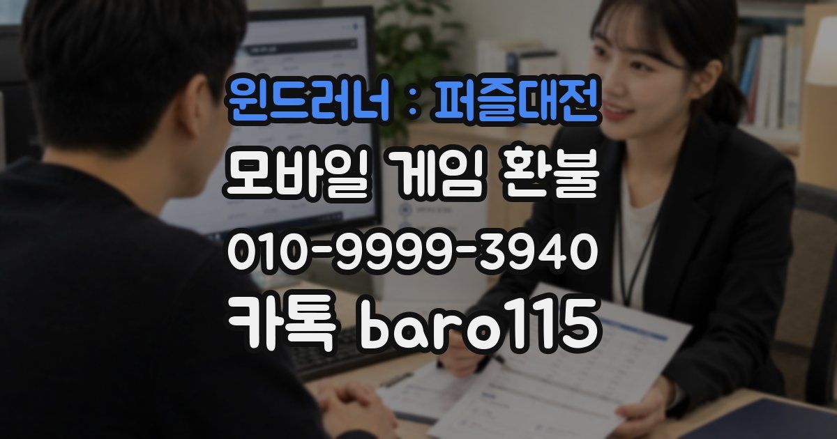윈드러너 : 퍼즐대전 환불