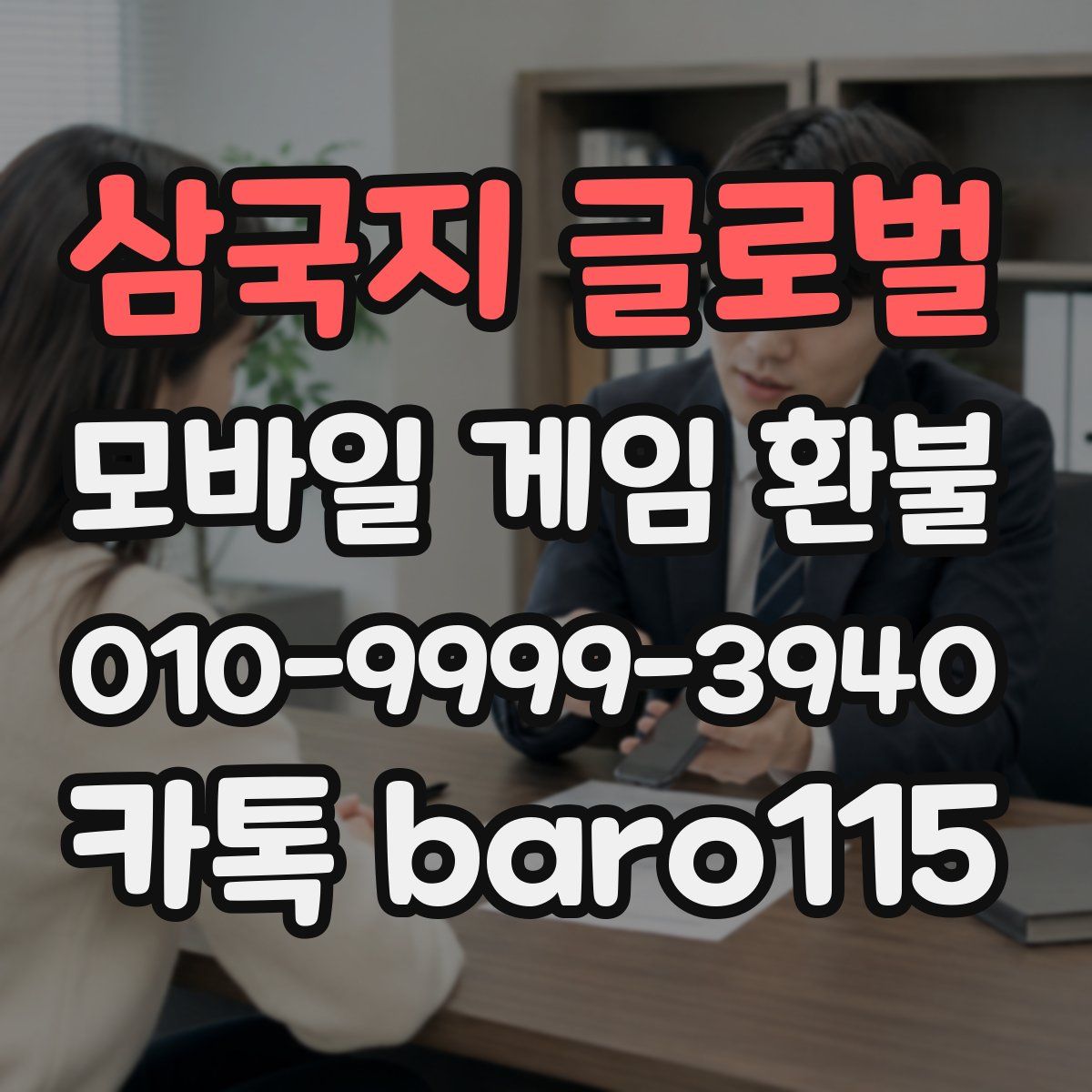 삼국지 글로벌 환불