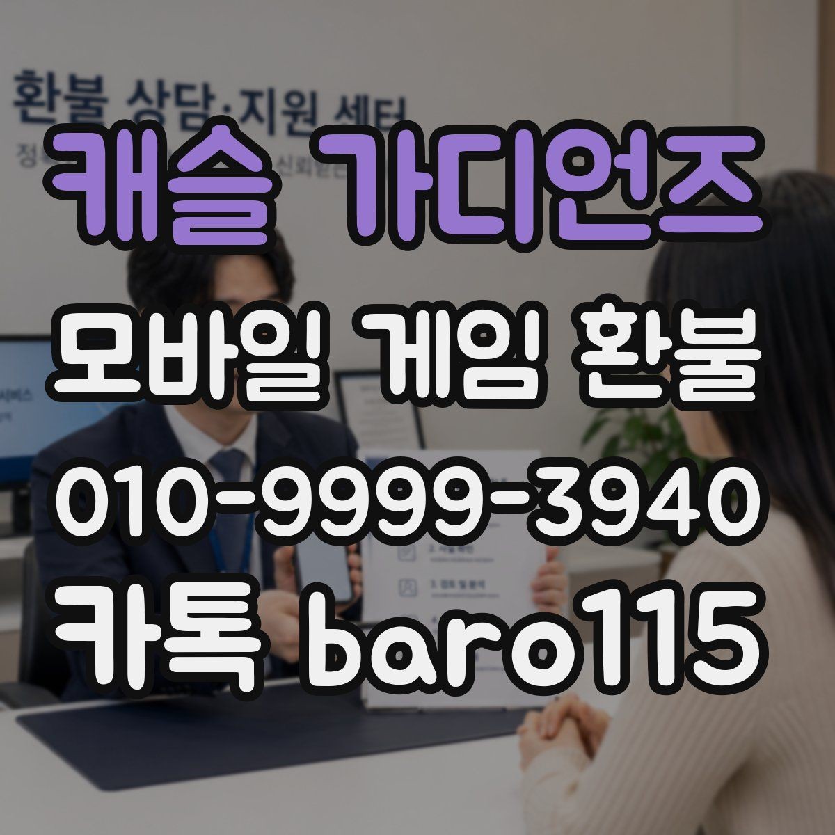 캐슬 가디언즈 환불 신청 후 처리 지연이 생길 때 확인