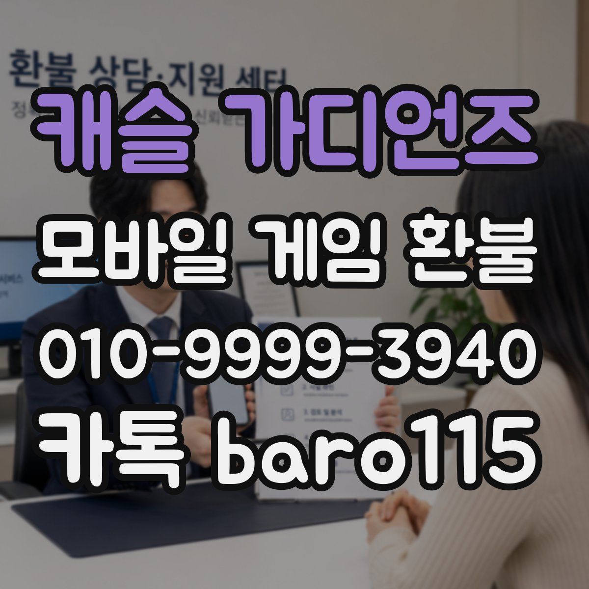 캐슬 가디언즈 환불