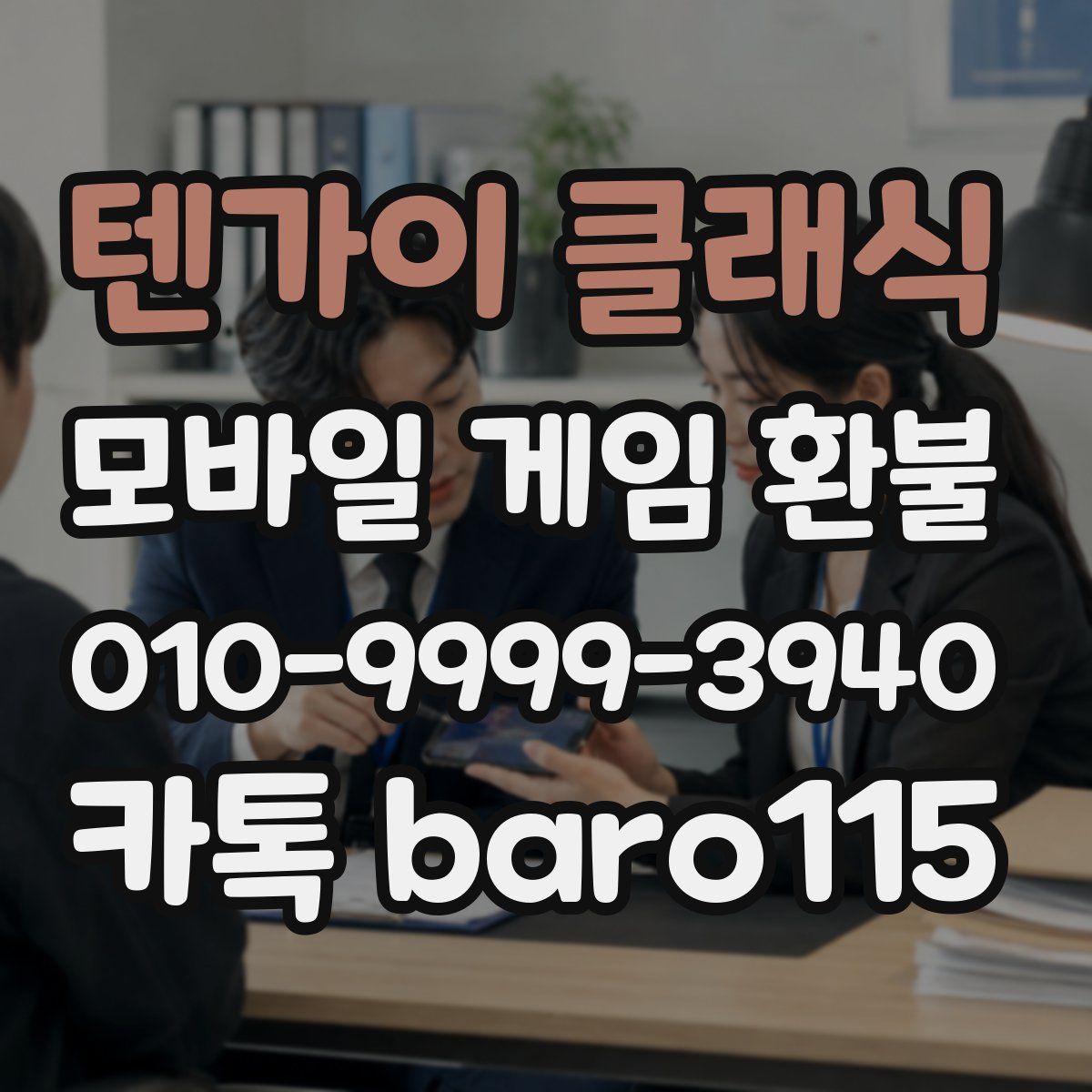 텐가이 클래식 환불