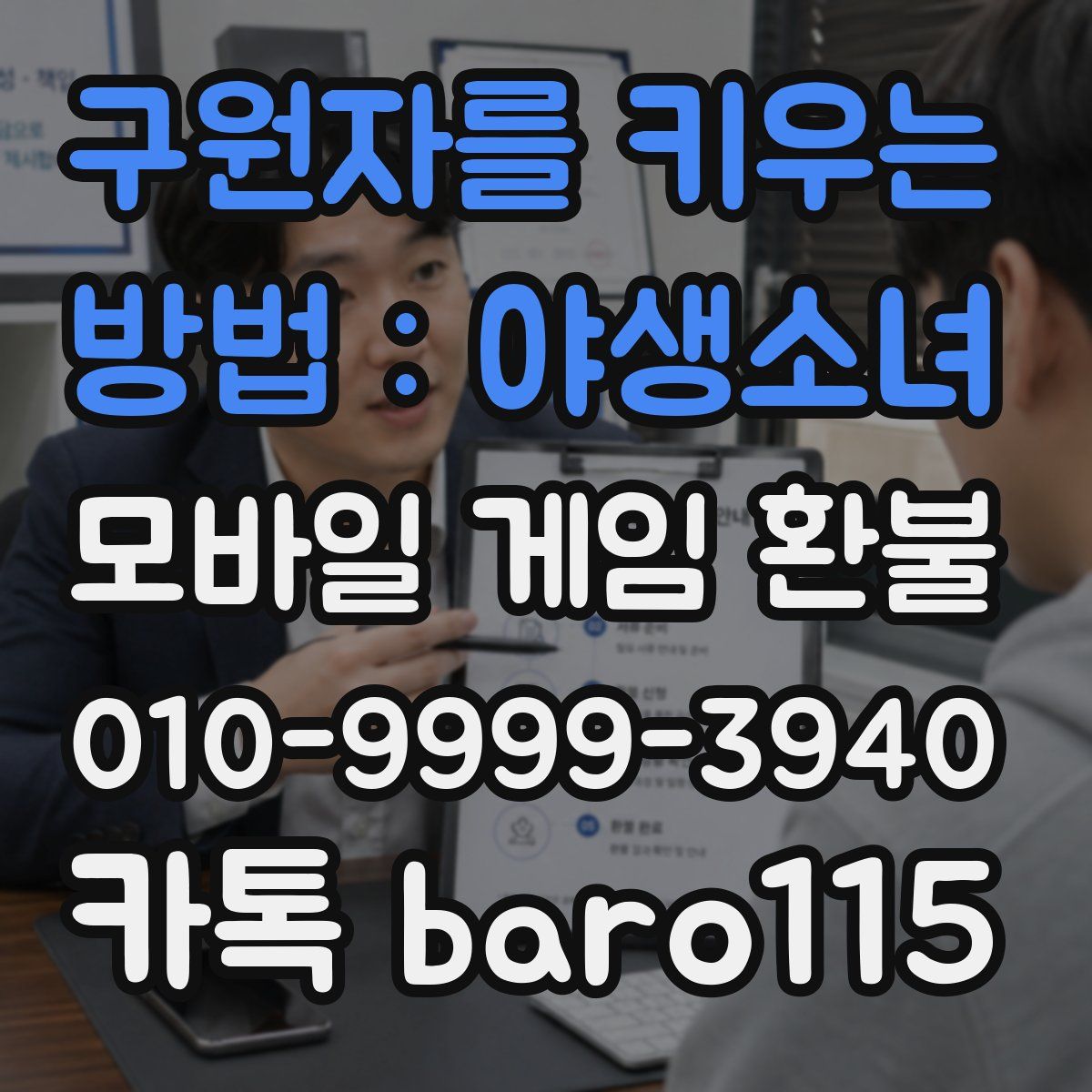 구원자를 키우는 방법 : 야생소녀 환불