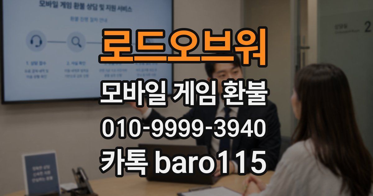 로드오브워 환불