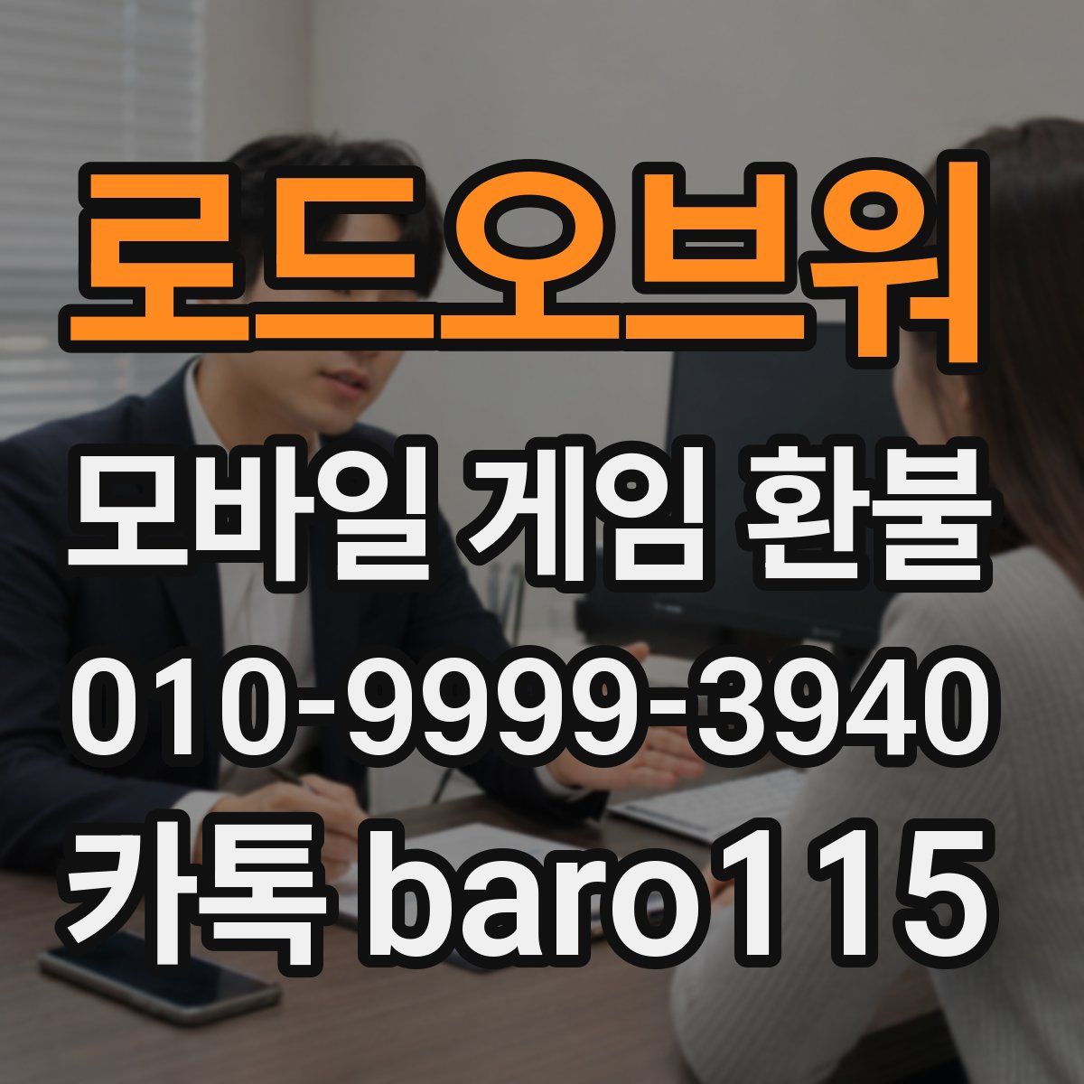 로드오브워 환불