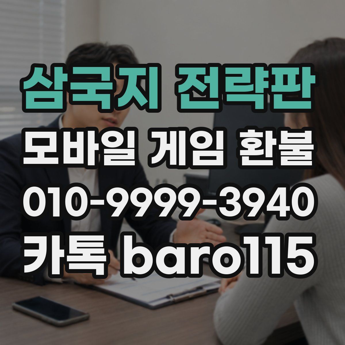 삼국지 전략판 환불