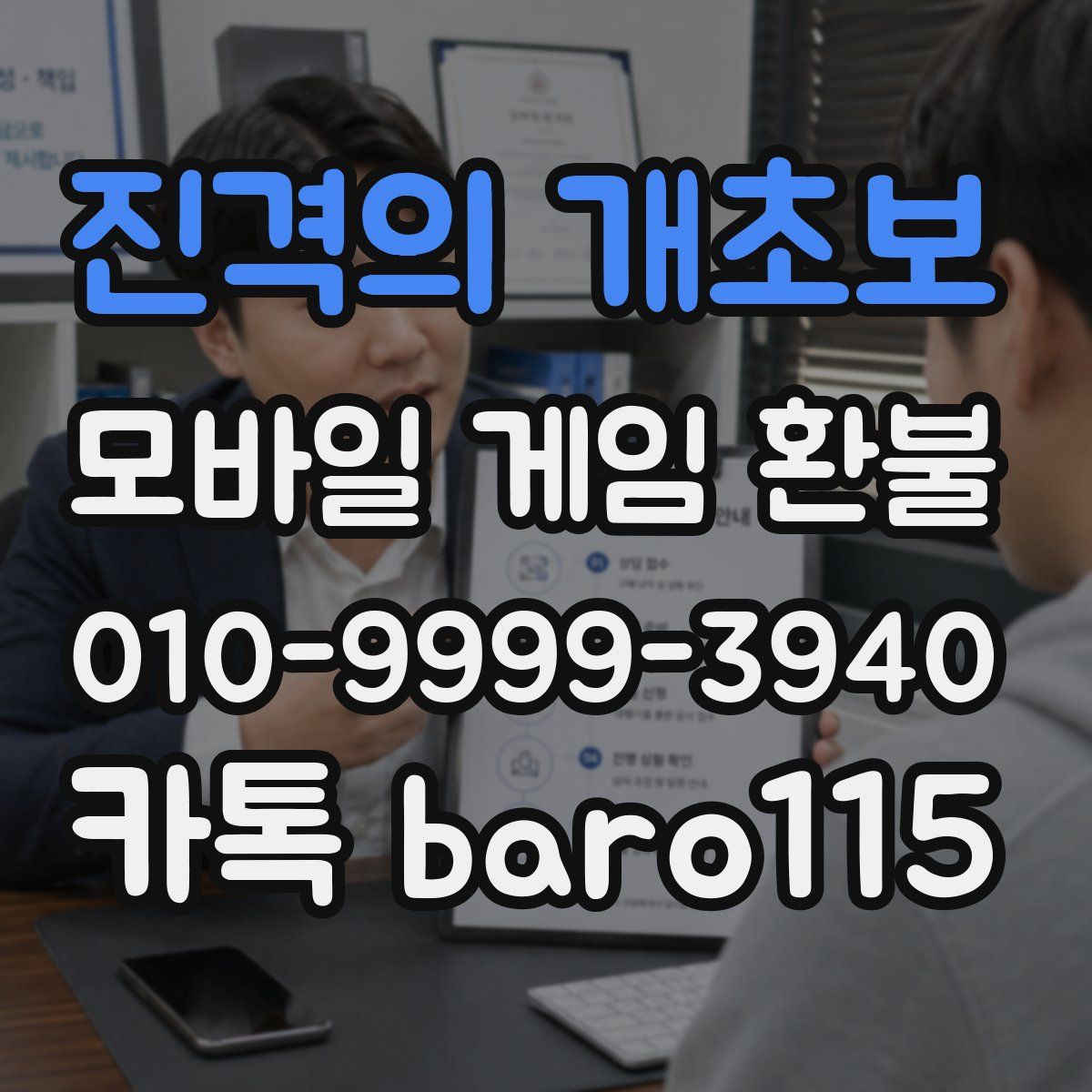 진격의 개초보 환불