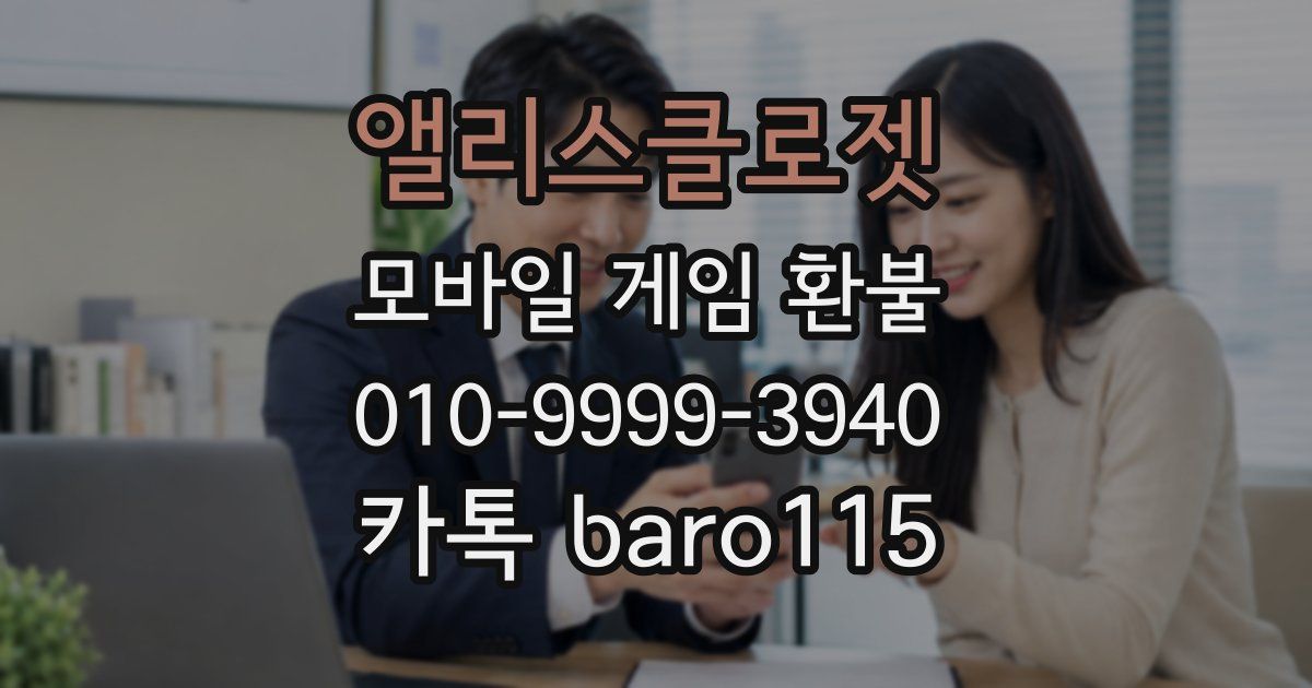 앨리스클로젯 환불