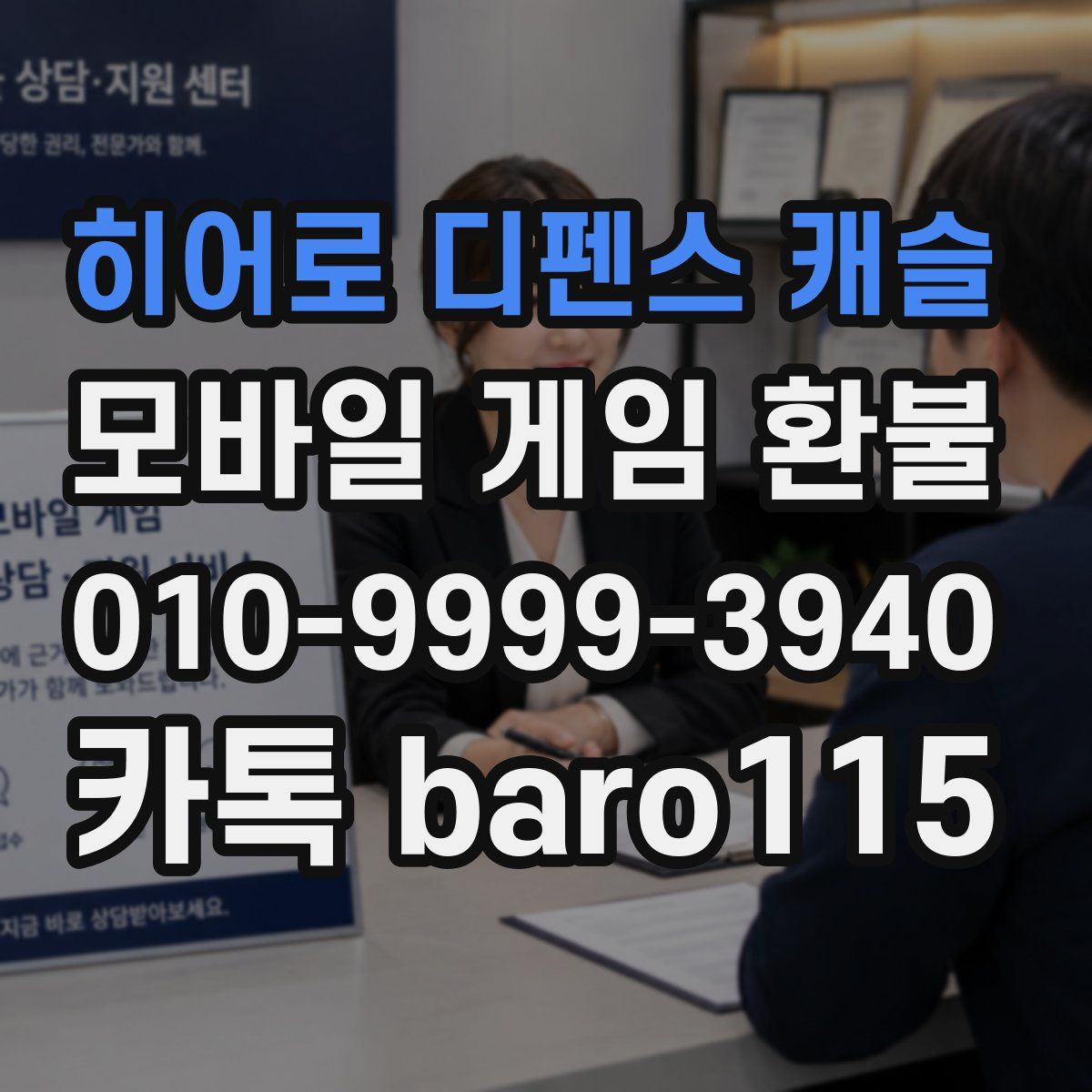 히어로 디펜스 캐슬 환불