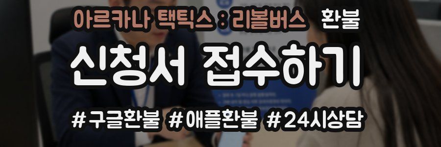 아르카나 택틱스 : 리볼버스 환불