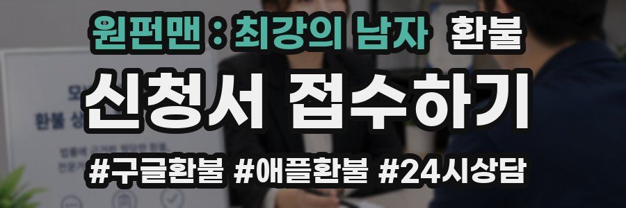 원펀맨 : 최강의 남자 환불